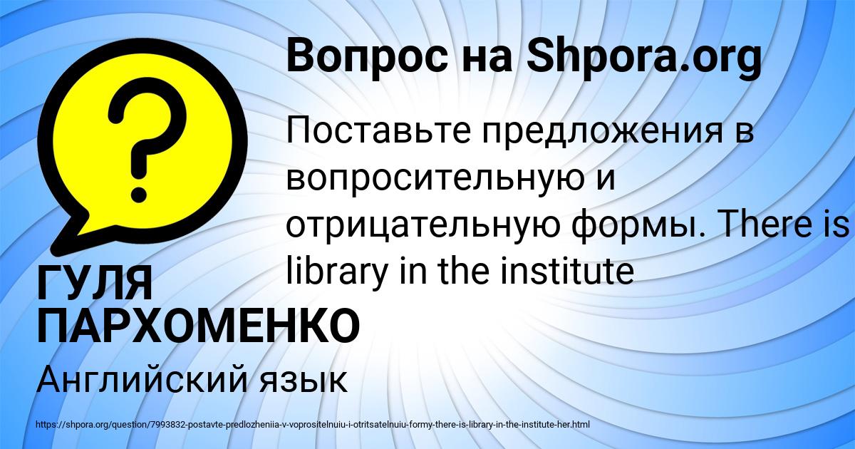 Картинка с текстом вопроса от пользователя ГУЛЯ ПАРХОМЕНКО