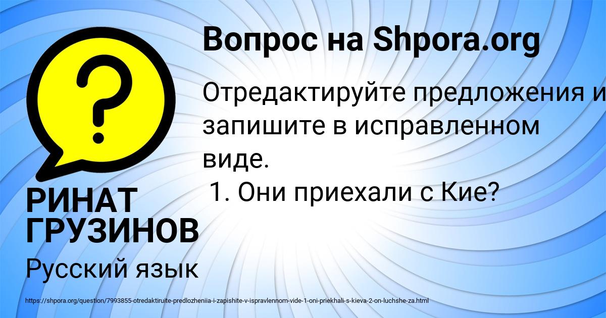 Картинка с текстом вопроса от пользователя РИНАТ ГРУЗИНОВ