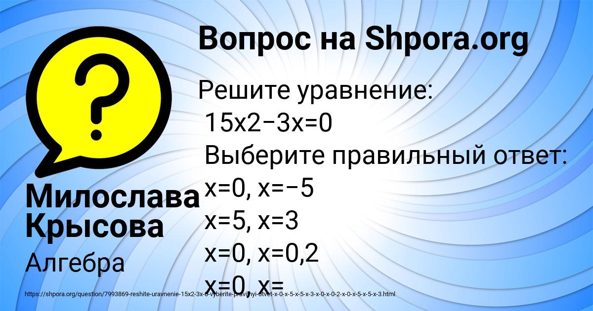 Картинка с текстом вопроса от пользователя Милослава Крысова