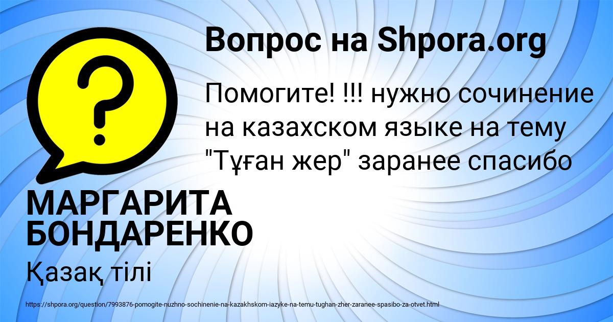 Картинка с текстом вопроса от пользователя МАРГАРИТА БОНДАРЕНКО