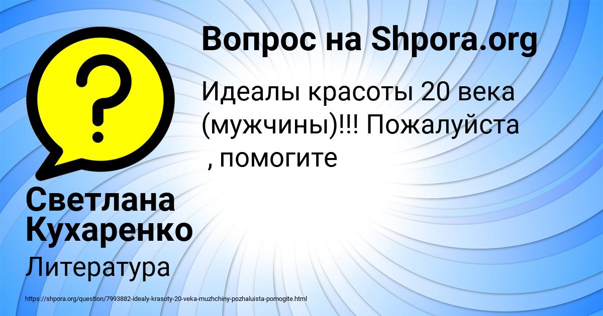 Картинка с текстом вопроса от пользователя Светлана Кухаренко