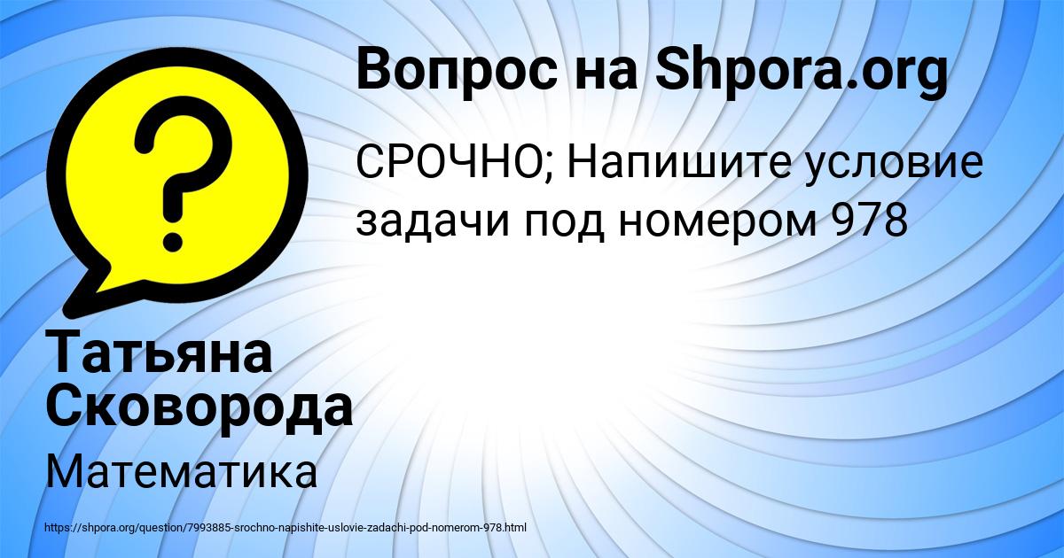 Картинка с текстом вопроса от пользователя Татьяна Сковорода
