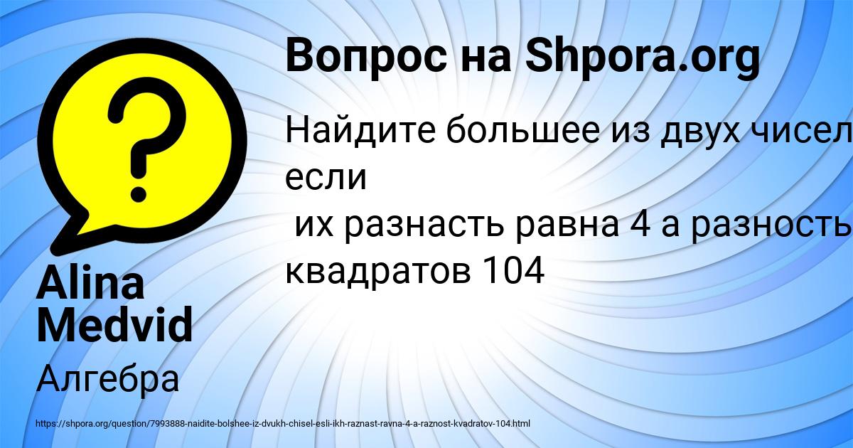 Картинка с текстом вопроса от пользователя Alina Medvid