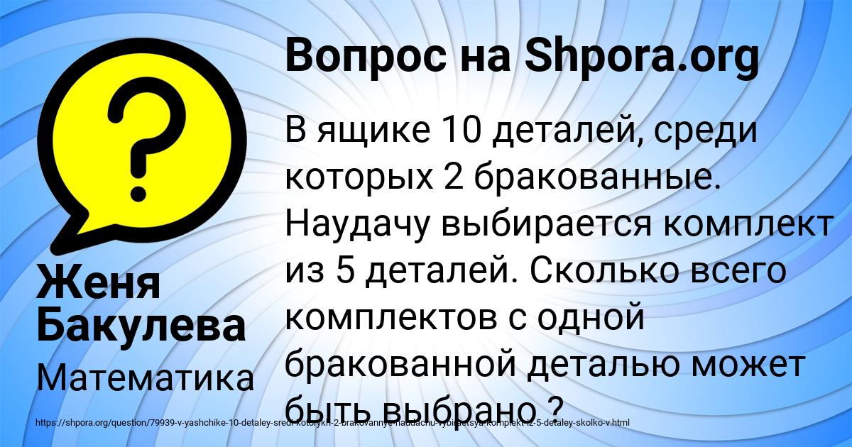 Картинка с текстом вопроса от пользователя Женя Бакулева
