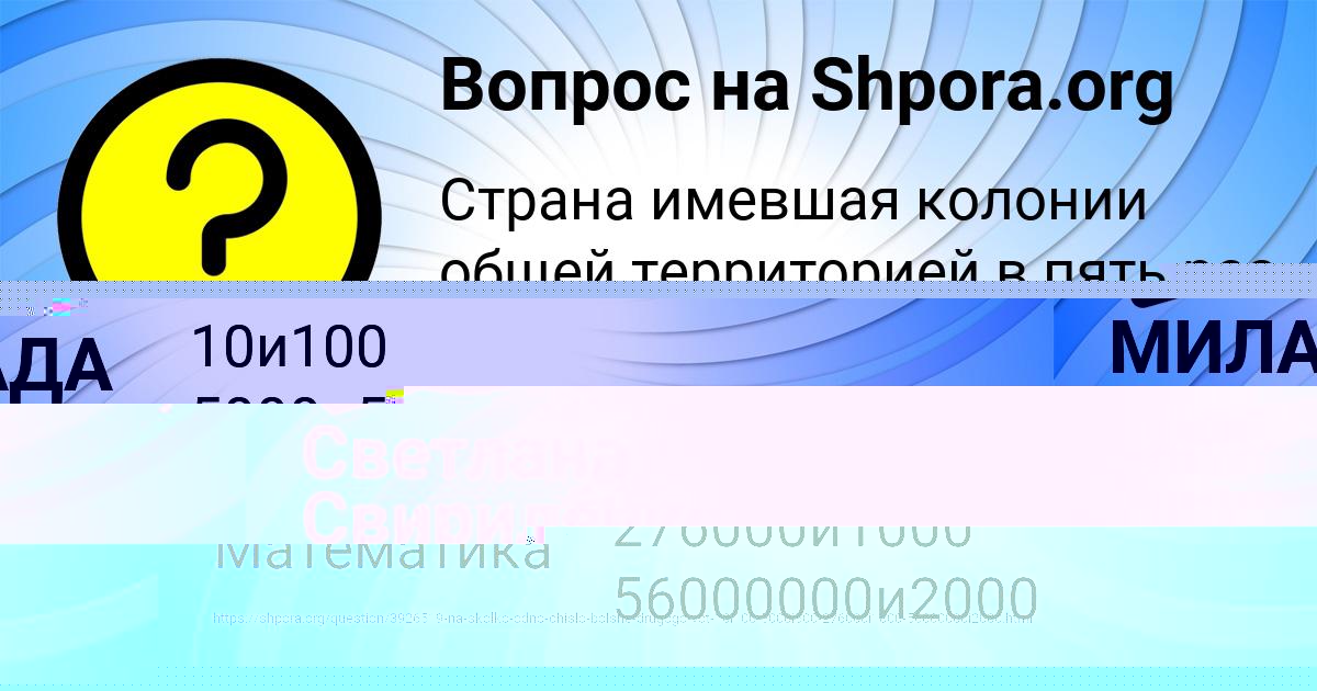 Картинка с текстом вопроса от пользователя Светлана Свириденко