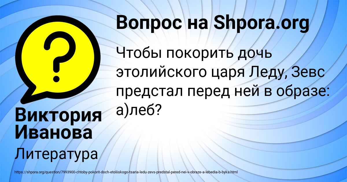 Картинка с текстом вопроса от пользователя Виктория Иванова