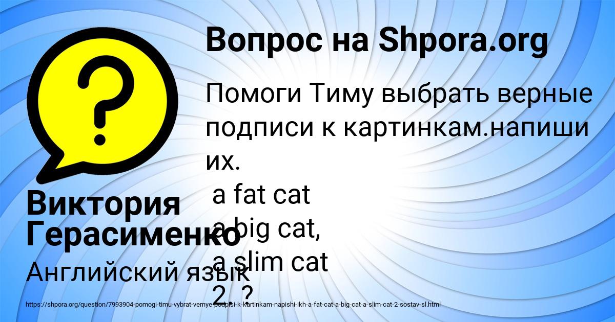 Картинка с текстом вопроса от пользователя Виктория Герасименко
