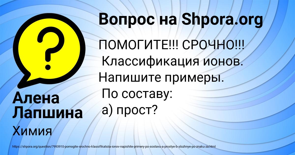Картинка с текстом вопроса от пользователя Алена Лапшина