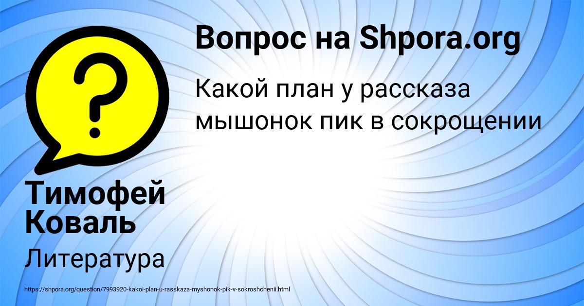 Картинка с текстом вопроса от пользователя Тимофей Коваль