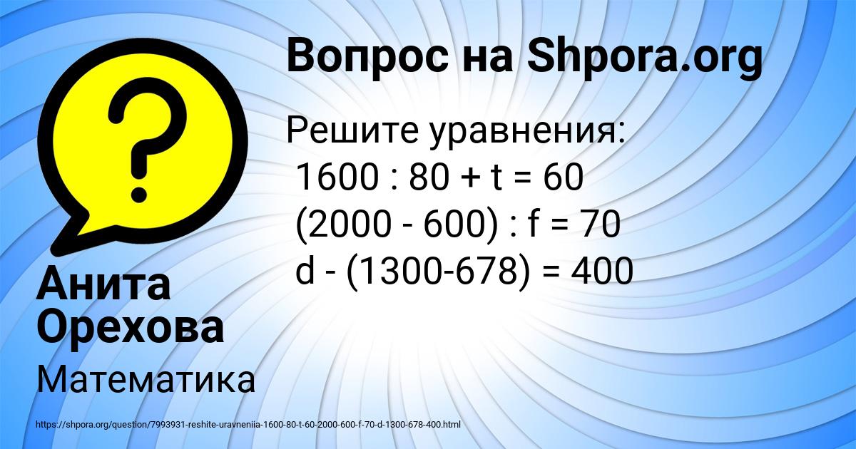 Картинка с текстом вопроса от пользователя Анита Орехова