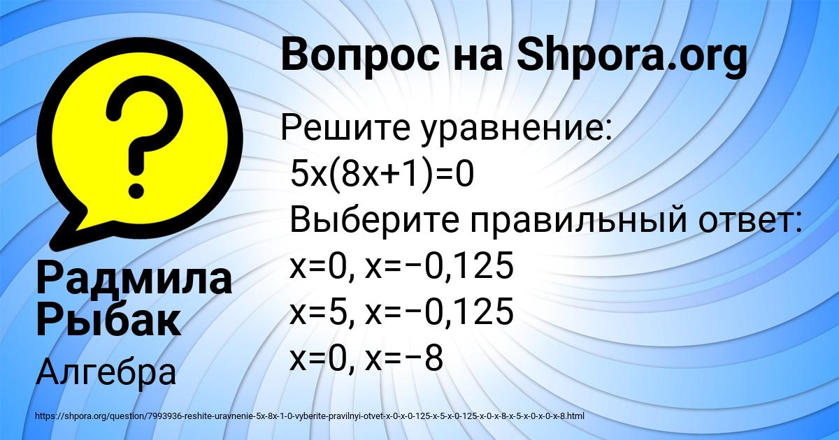 Картинка с текстом вопроса от пользователя Радмила Рыбак