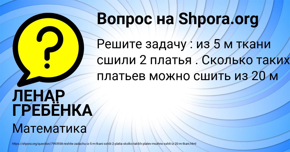 Картинка с текстом вопроса от пользователя ЛЕНАР ГРЕБЁНКА