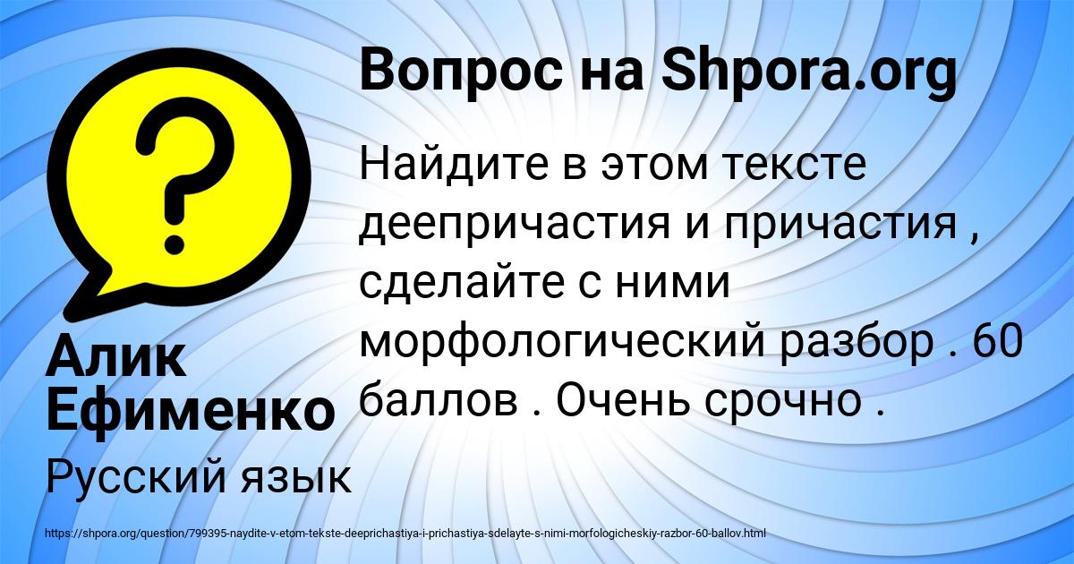 Картинка с текстом вопроса от пользователя Алик Ефименко