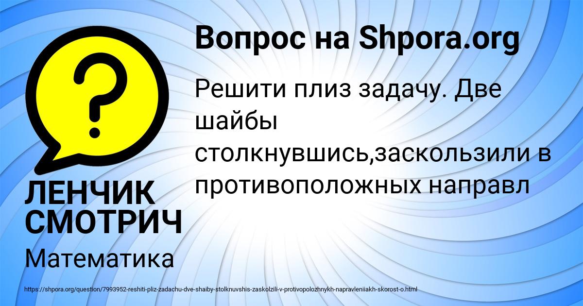 Картинка с текстом вопроса от пользователя ЛЕНЧИК СМОТРИЧ