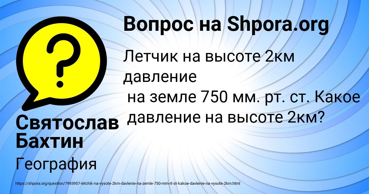 Картинка с текстом вопроса от пользователя Святослав Бахтин