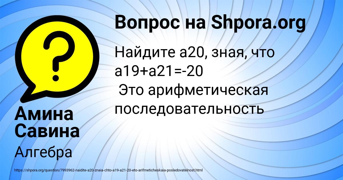 Картинка с текстом вопроса от пользователя Амина Савина