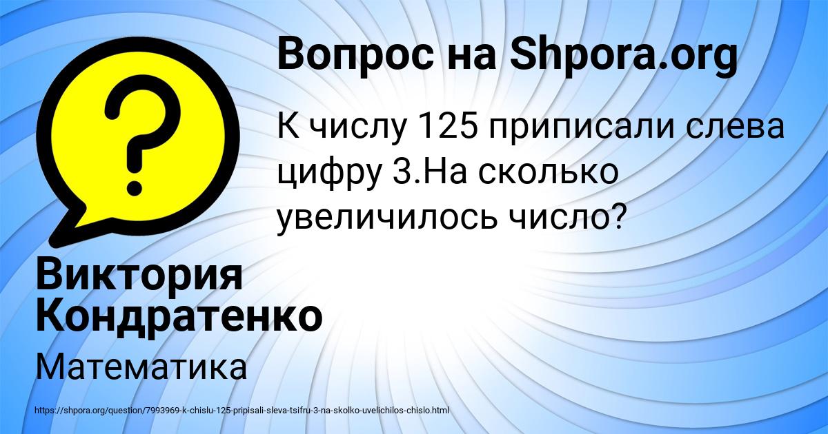 Картинка с текстом вопроса от пользователя Виктория Кондратенко