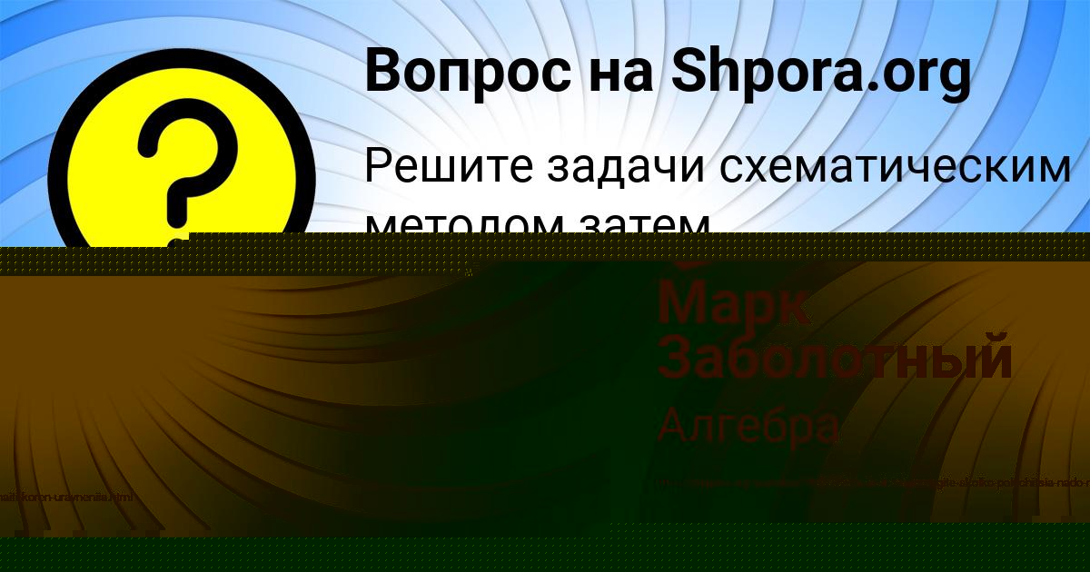 Картинка с текстом вопроса от пользователя Марк Заболотный