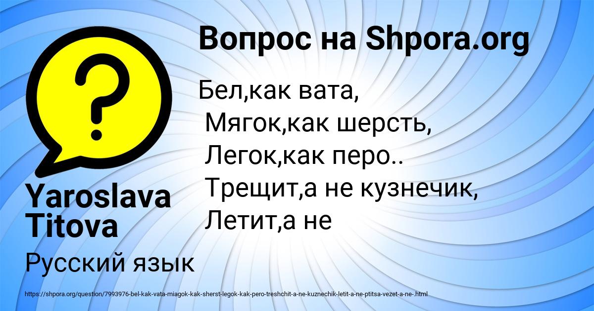 Картинка с текстом вопроса от пользователя Yaroslava Titova