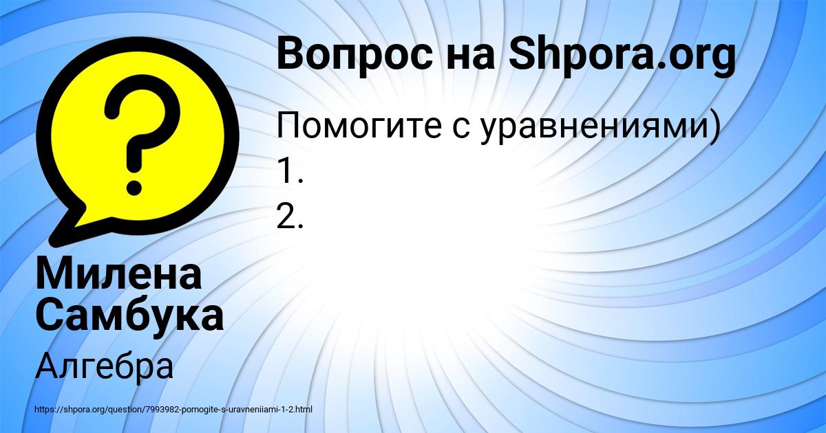Картинка с текстом вопроса от пользователя Милена Самбука