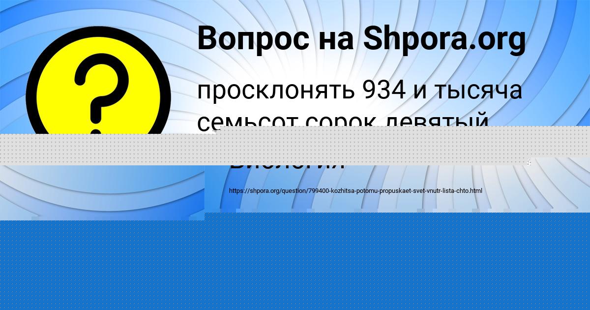 Картинка с текстом вопроса от пользователя АРИНА АНИЩЕНКО