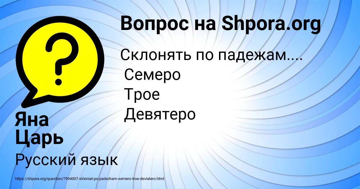 Картинка с текстом вопроса от пользователя Яна Царь