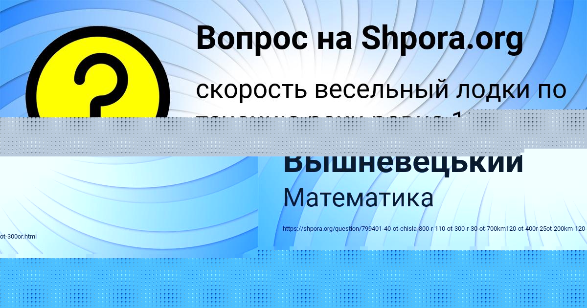 Картинка с текстом вопроса от пользователя Савва Вышневецький