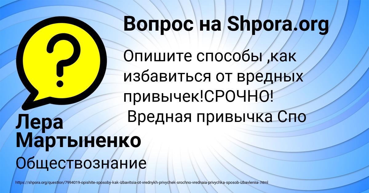 Картинка с текстом вопроса от пользователя Лера Мартыненко