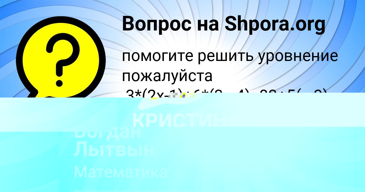 Картинка с текстом вопроса от пользователя КРИСТИНА БЕДАРЕВА