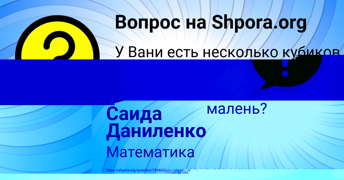 Картинка с текстом вопроса от пользователя Саида Даниленко
