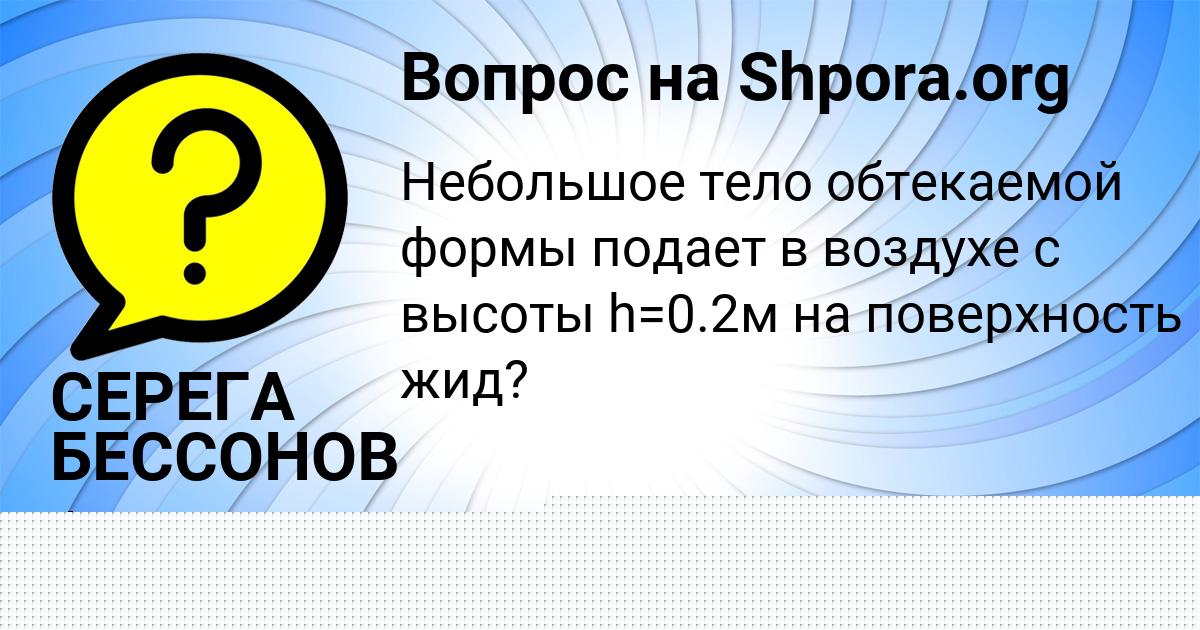 Картинка с текстом вопроса от пользователя Ника Казаченко