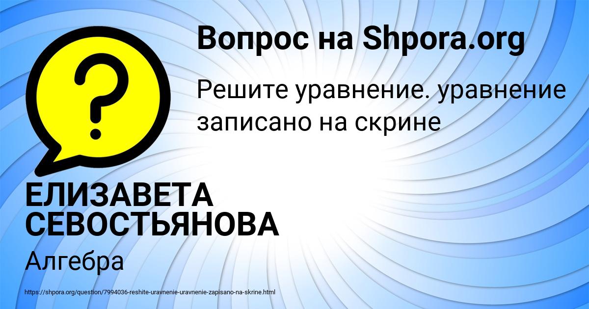 Картинка с текстом вопроса от пользователя ЕЛИЗАВЕТА СЕВОСТЬЯНОВА