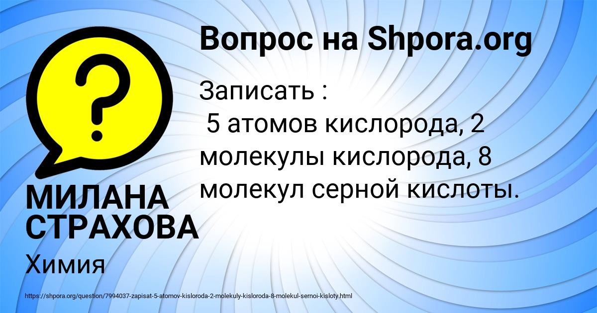 Картинка с текстом вопроса от пользователя МИЛАНА СТРАХОВА