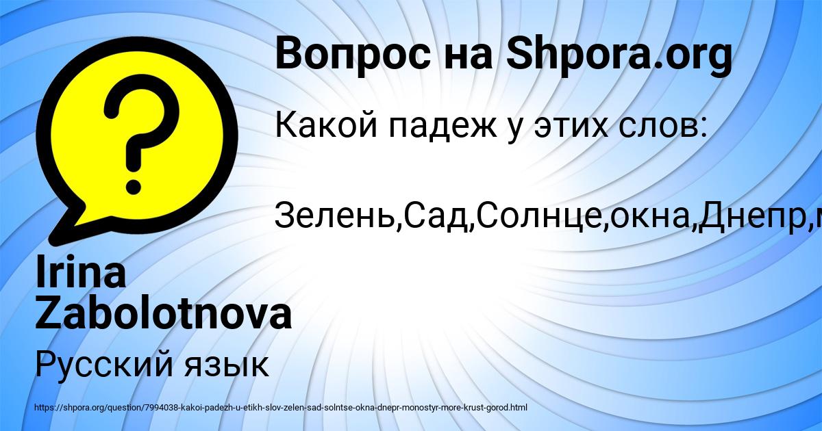 Картинка с текстом вопроса от пользователя Irina Zabolotnova