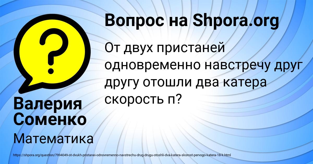 Картинка с текстом вопроса от пользователя Валерия Соменко