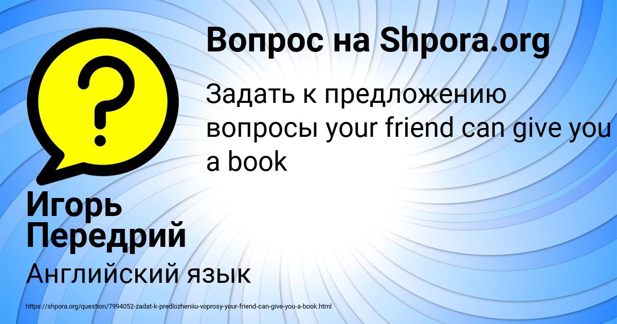 Картинка с текстом вопроса от пользователя Игорь Передрий