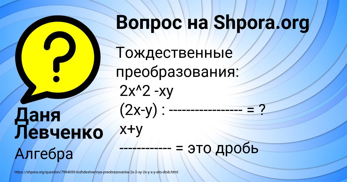 Картинка с текстом вопроса от пользователя Даня Левченко