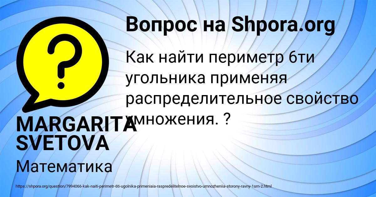 Картинка с текстом вопроса от пользователя MARGARITA SVETOVA
