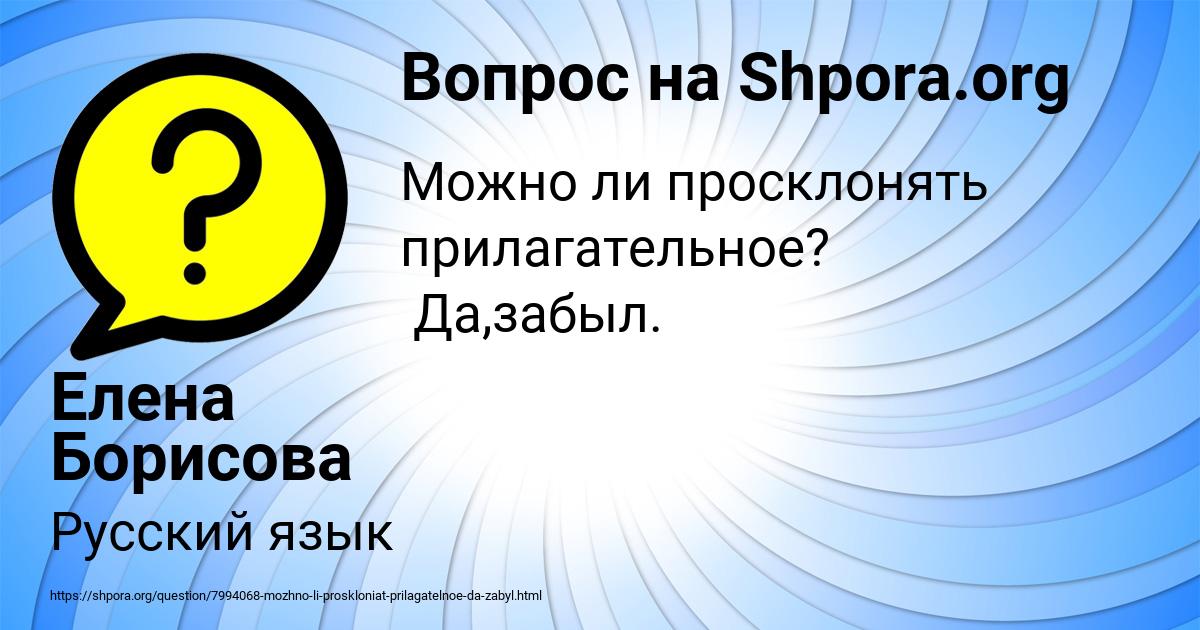 Картинка с текстом вопроса от пользователя Елена Борисова