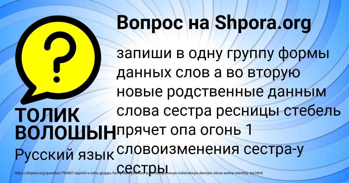 Картинка с текстом вопроса от пользователя ТОЛИК ВОЛОШЫН