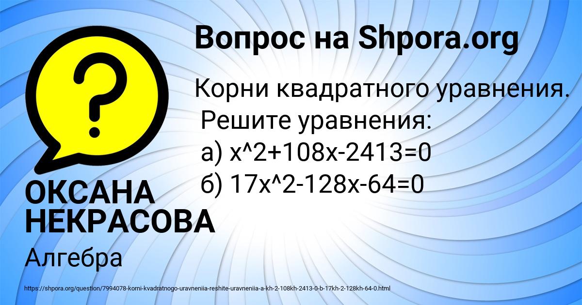 Картинка с текстом вопроса от пользователя ОКСАНА НЕКРАСОВА