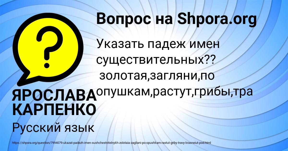 Картинка с текстом вопроса от пользователя ЯРОСЛАВА КАРПЕНКО