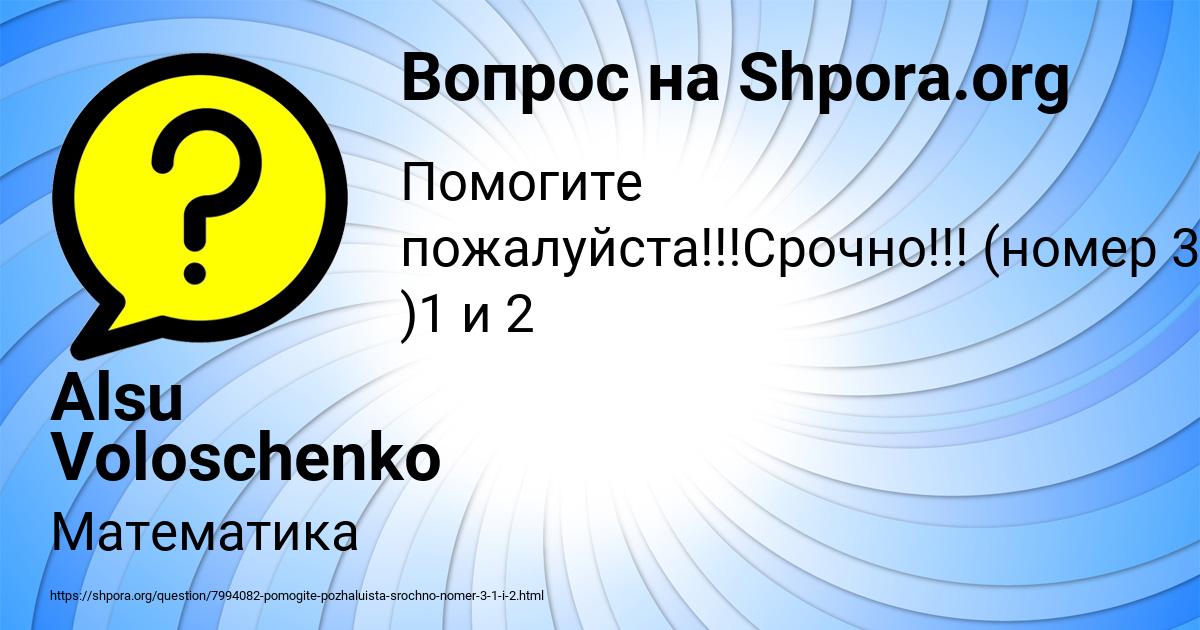 Картинка с текстом вопроса от пользователя Alsu Voloschenko