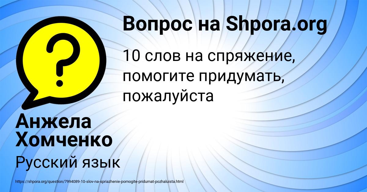Картинка с текстом вопроса от пользователя Анжела Хомченко