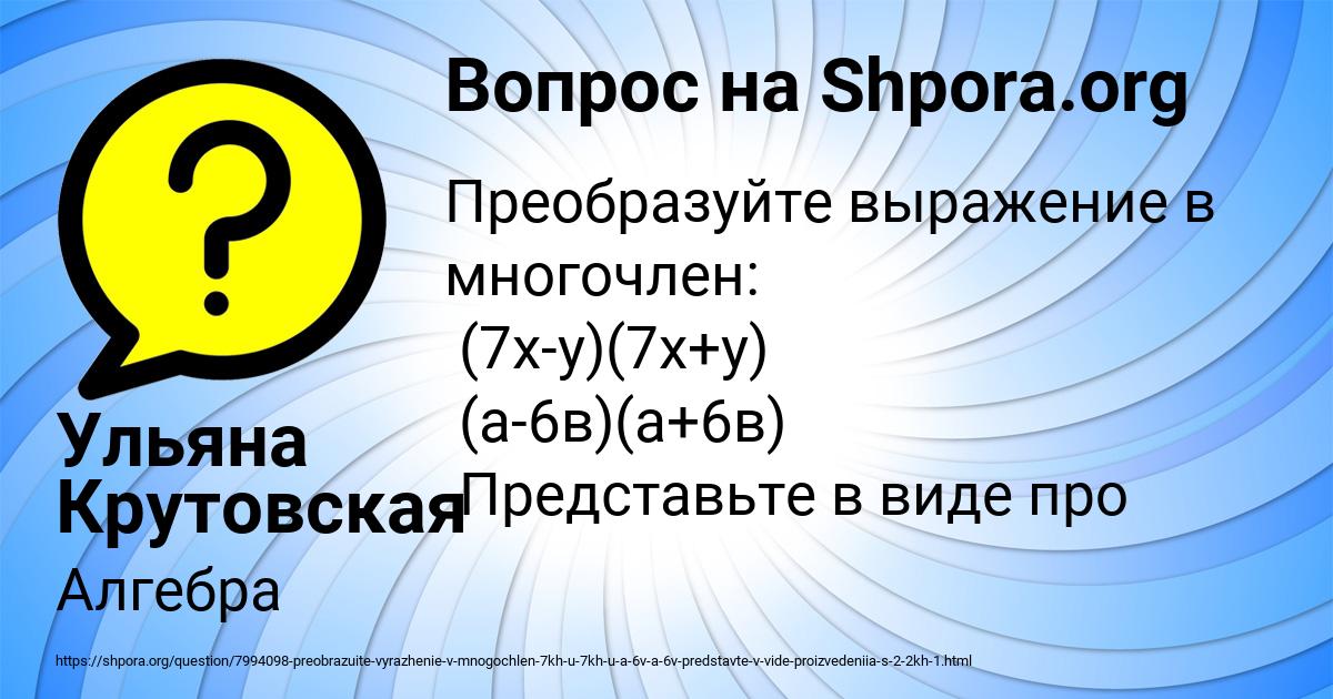 Картинка с текстом вопроса от пользователя Ульяна Крутовская
