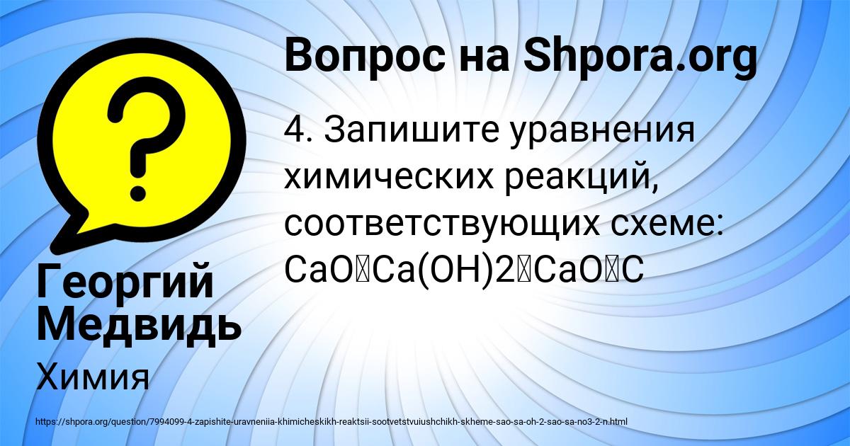 Картинка с текстом вопроса от пользователя Георгий Медвидь