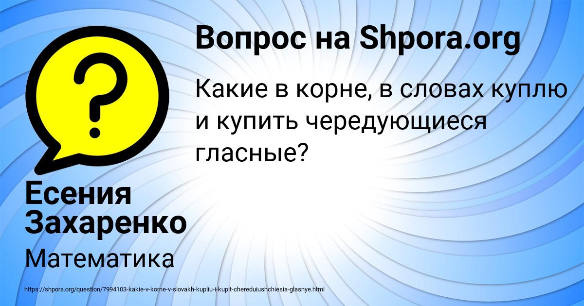Картинка с текстом вопроса от пользователя Есения Захаренко