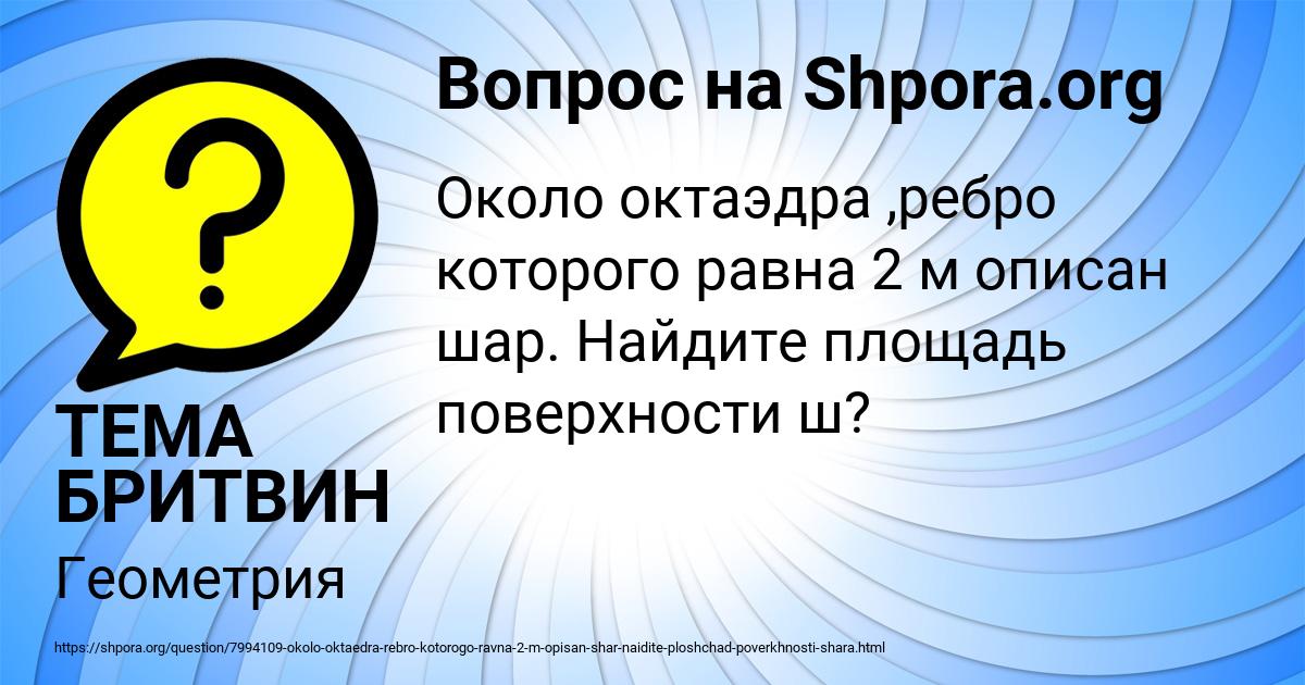 Картинка с текстом вопроса от пользователя ТЕМА БРИТВИН