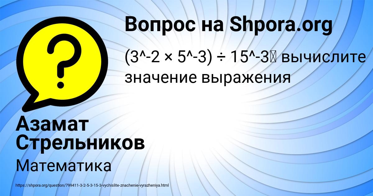 Картинка с текстом вопроса от пользователя Азамат Стрельников