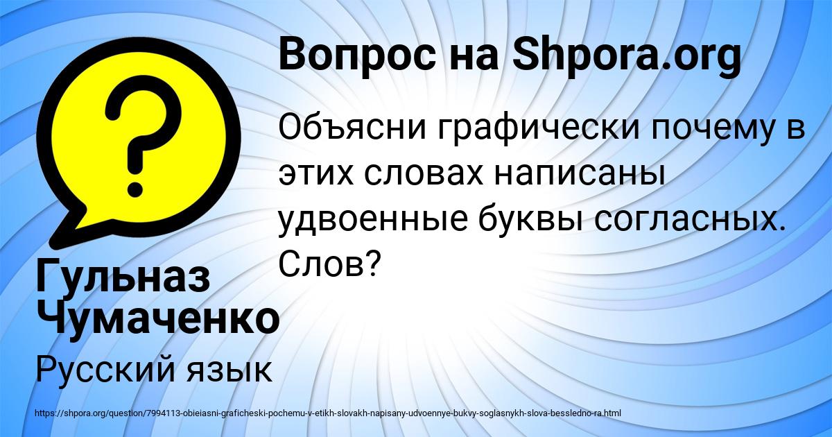 Картинка с текстом вопроса от пользователя Гульназ Чумаченко